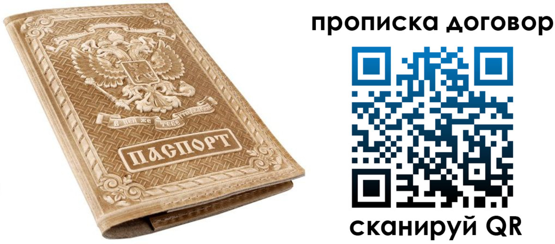 прописка от собственника в Сочи