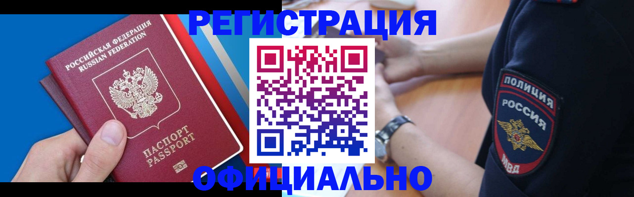 прописка иностранных граждан в Сочи