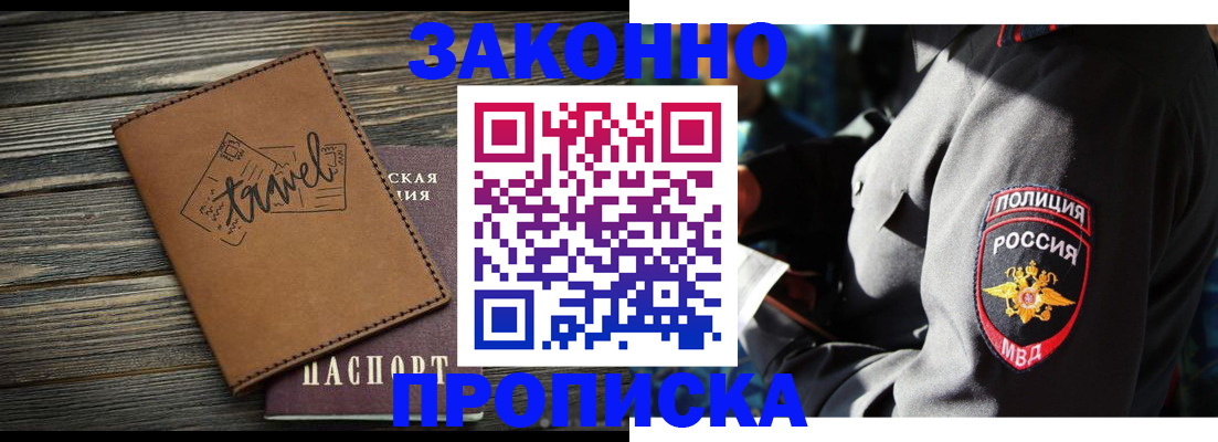 прописка в квартире в Сочи