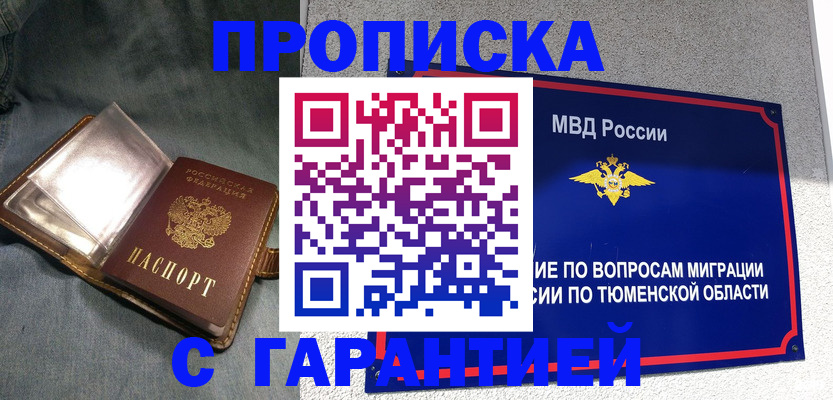 прописка от собственника в Сочи