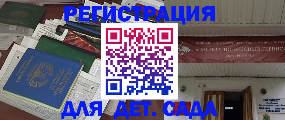 временная регистрация надежно в Сочи