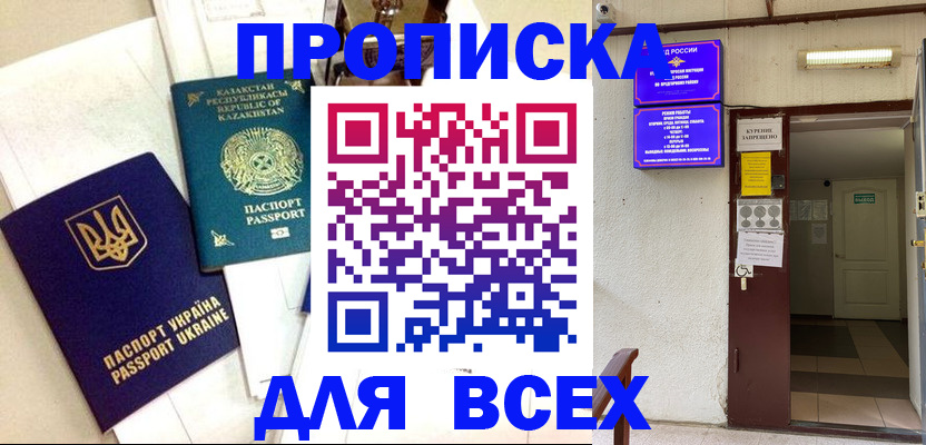 временная регистрация собственник в Сочи