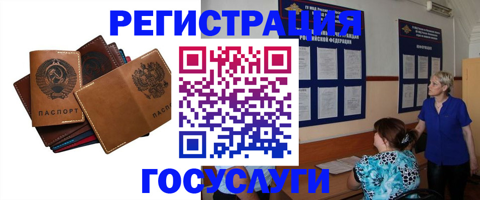 прописка ребенка в Сочи
