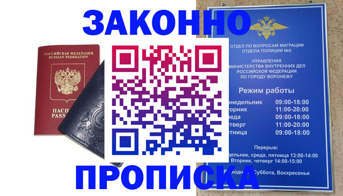 прописка поиск в Сочи