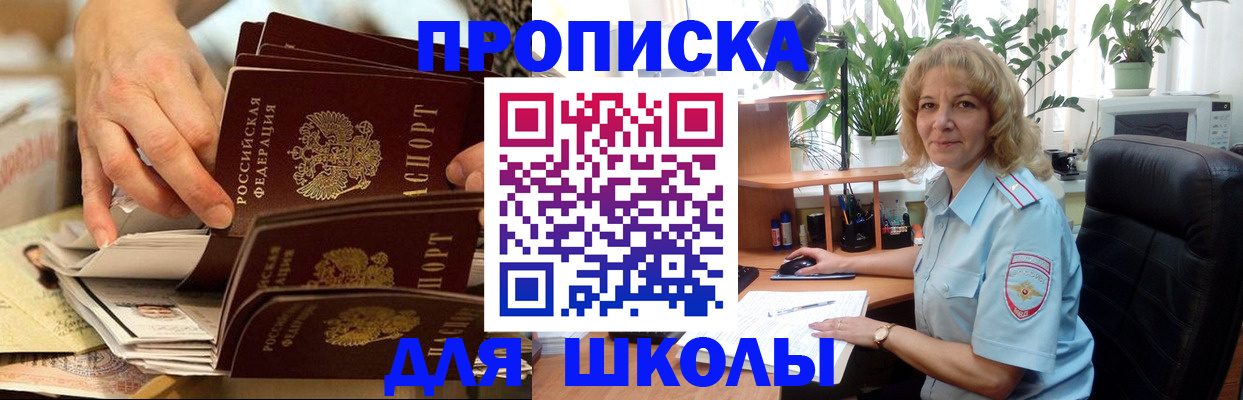 временная регистрация для всех в Сочи